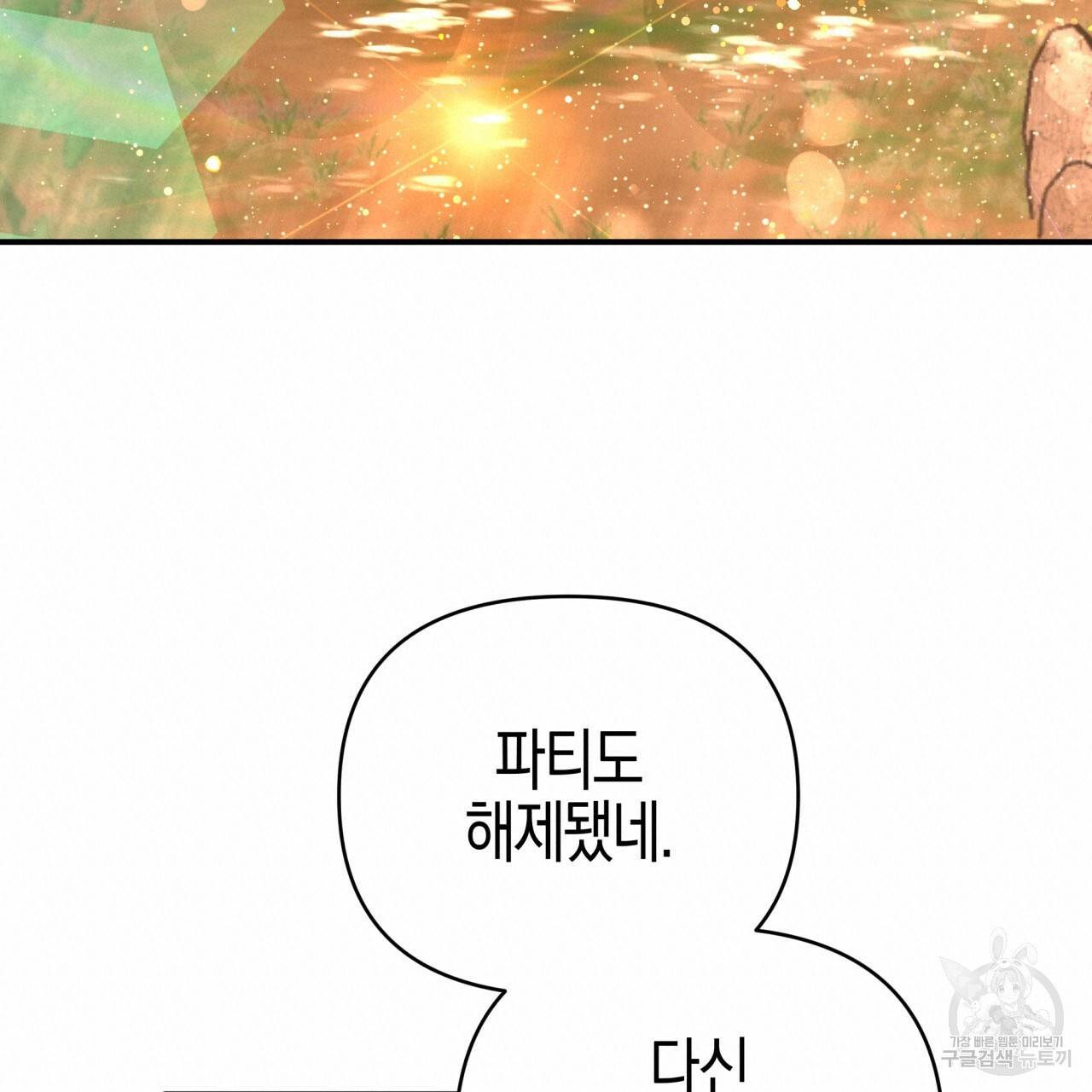 테라리움 어드벤처 34화 160