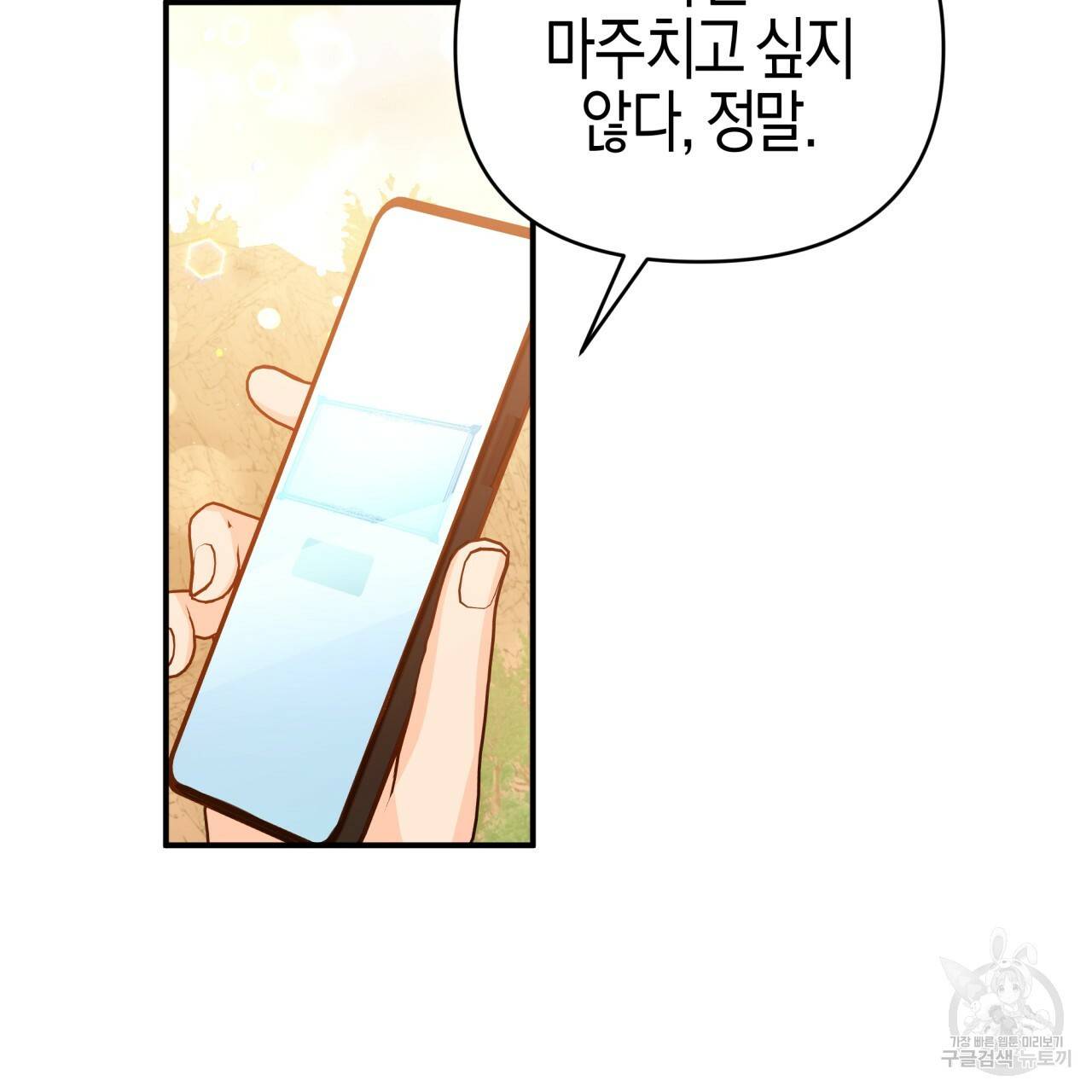 테라리움 어드벤처 34화 161