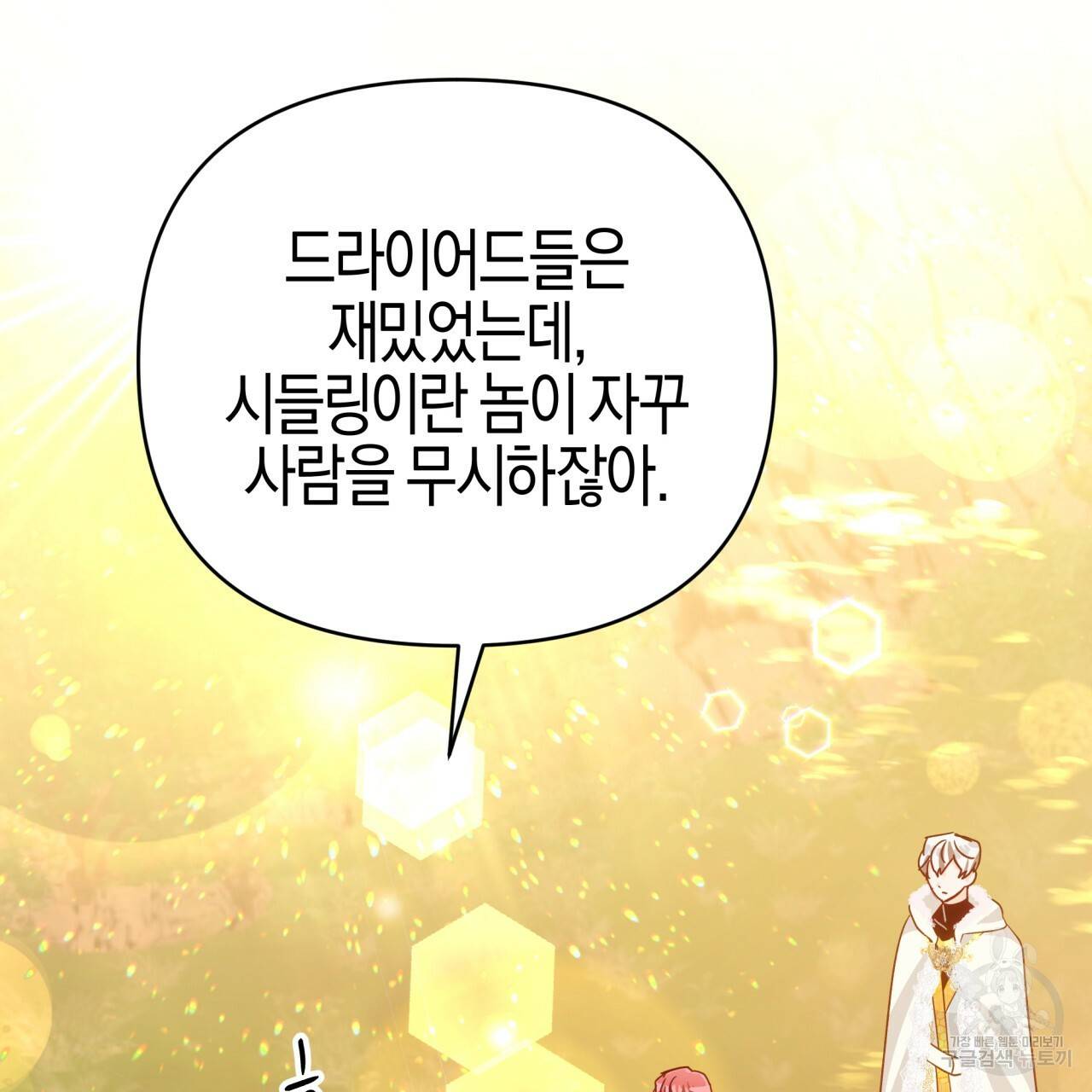 테라리움 어드벤처 34화 166