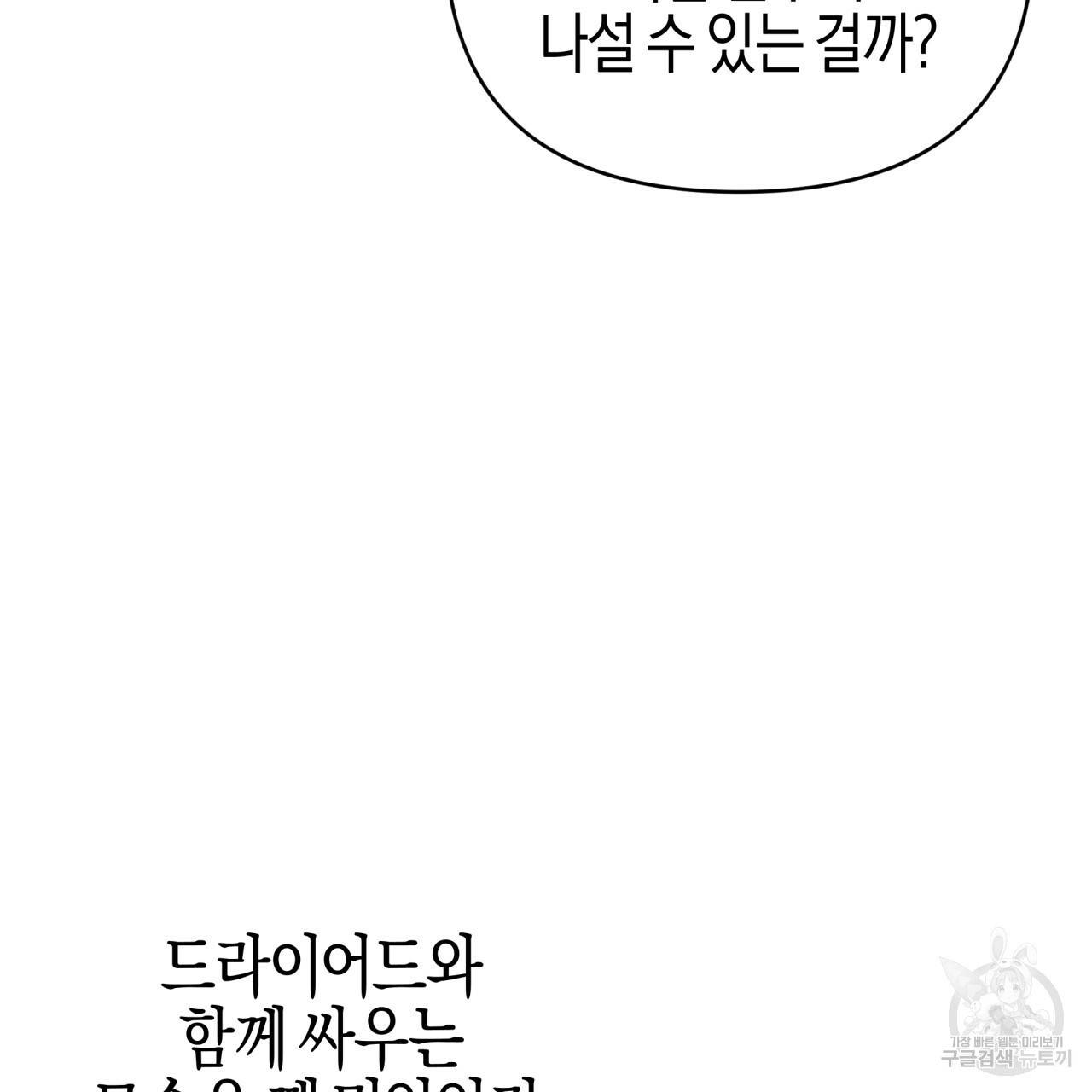 테라리움 어드벤처 34화 169