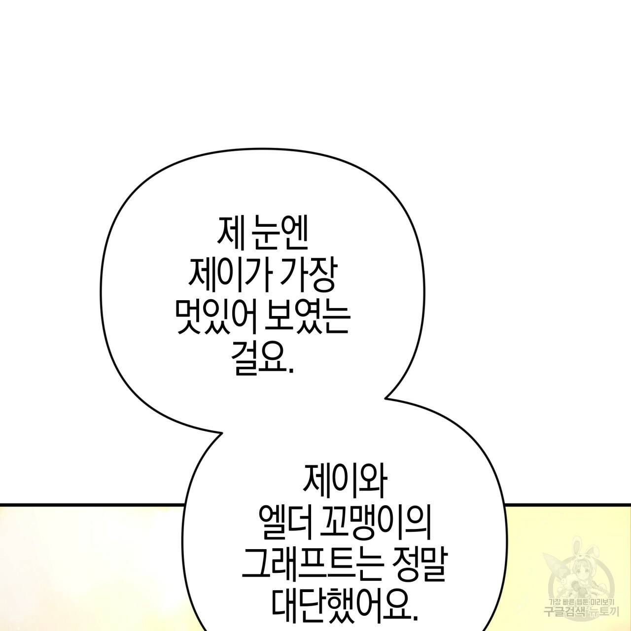 테라리움 어드벤처 34화 172