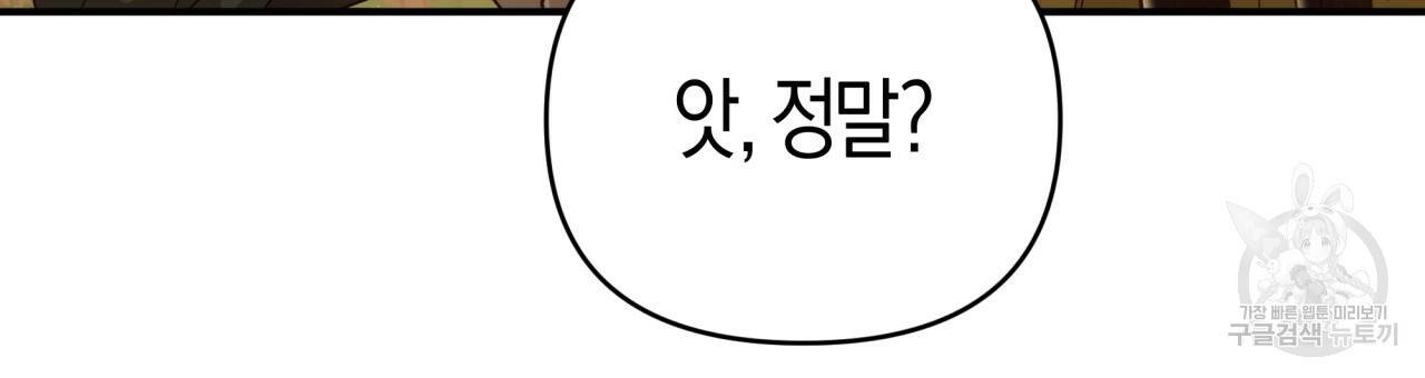 테라리움 어드벤처 34화 174