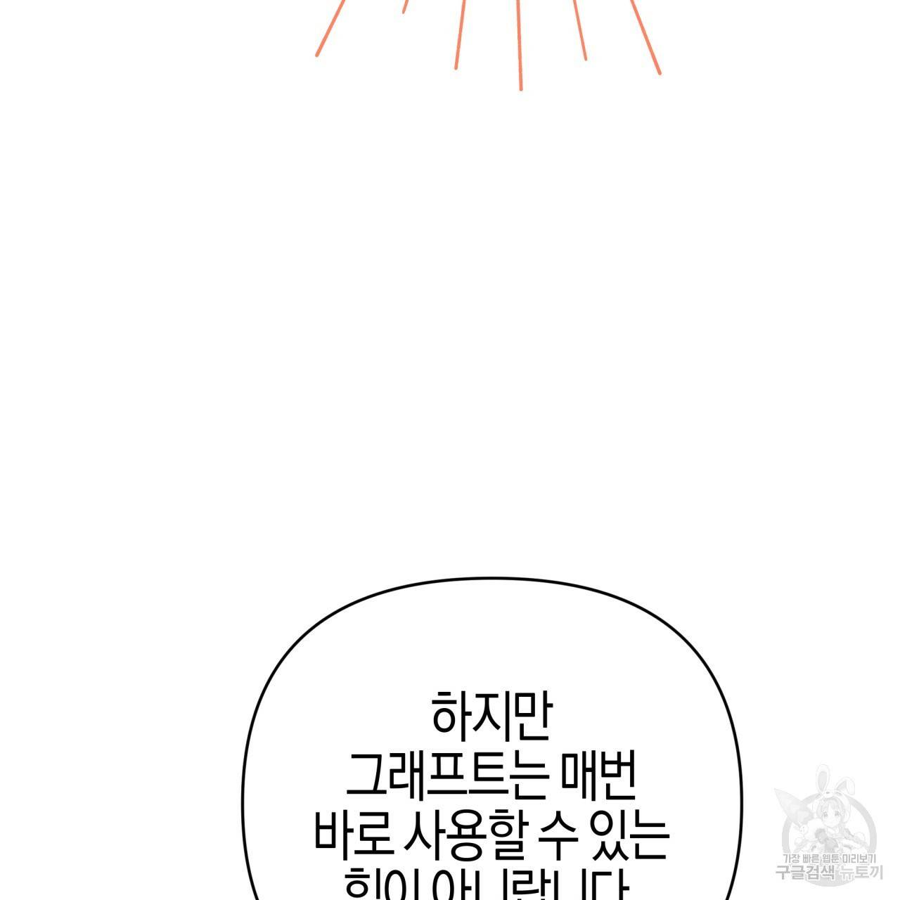테라리움 어드벤처 34화 176