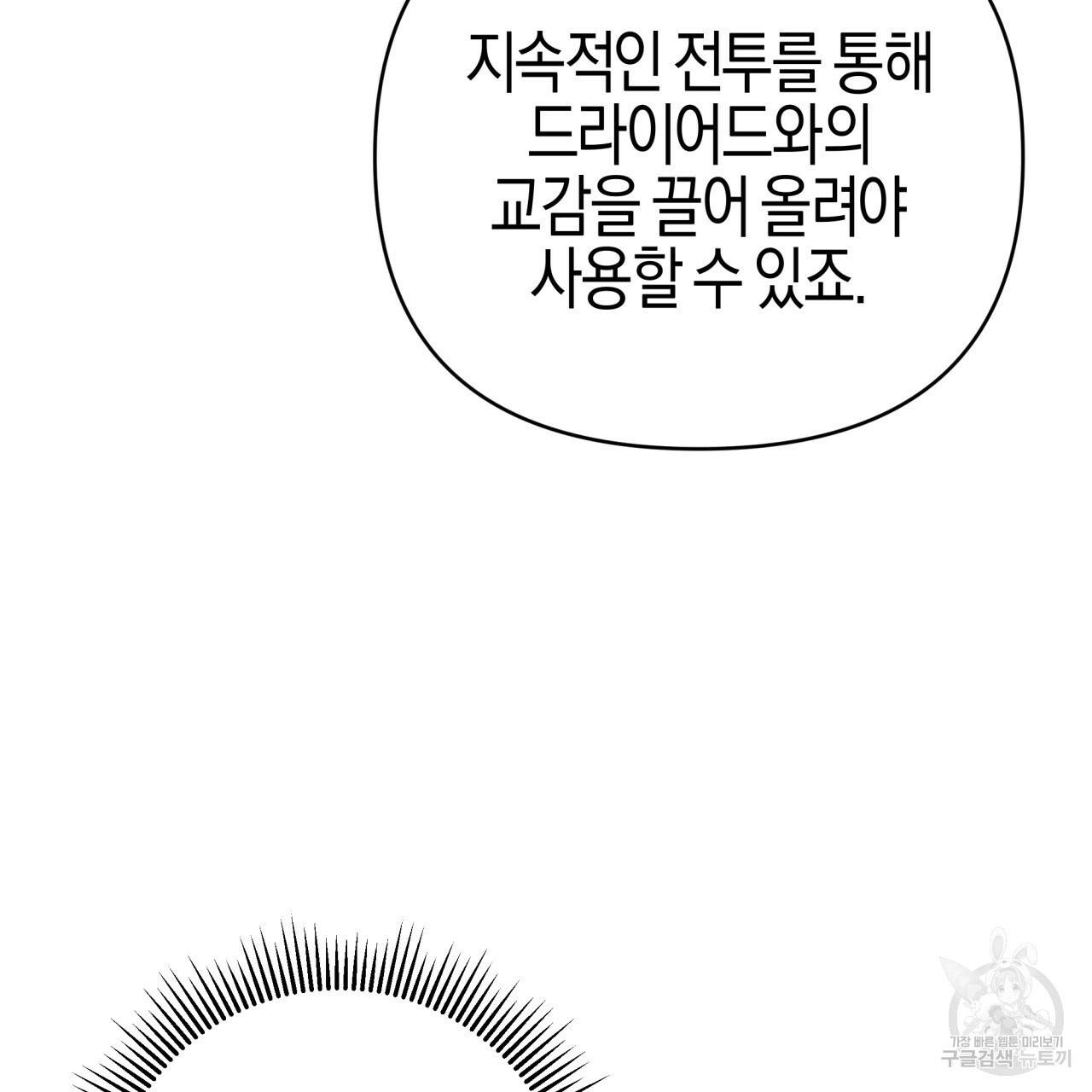 테라리움 어드벤처 34화 179
