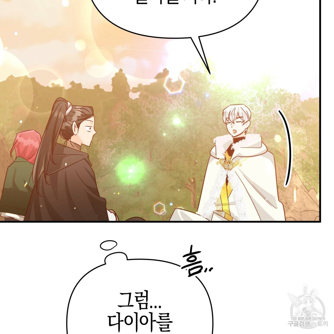 테라리움 어드벤처 34화 184
