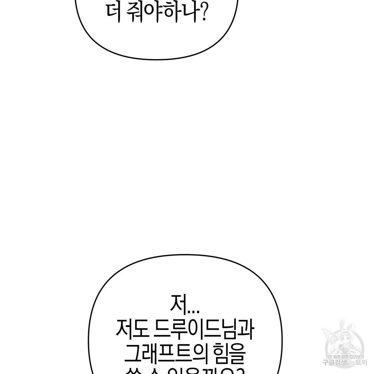 테라리움 어드벤처 34화 185