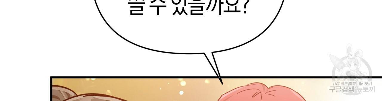 테라리움 어드벤처 34화 186