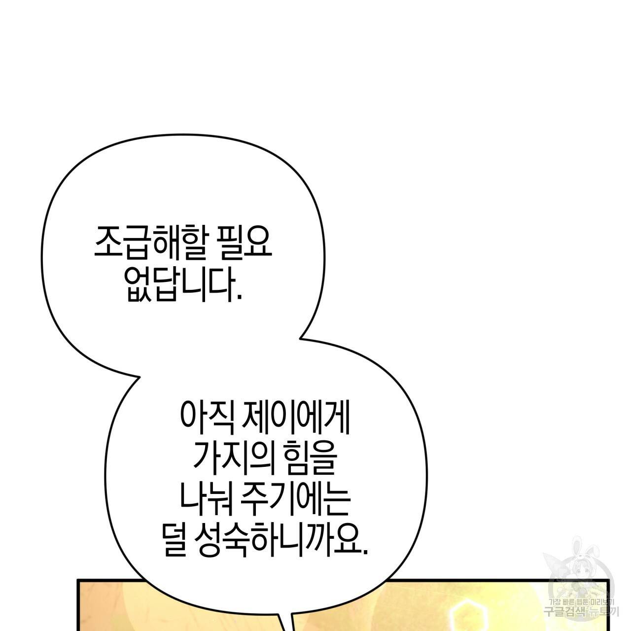 테라리움 어드벤처 34화 188