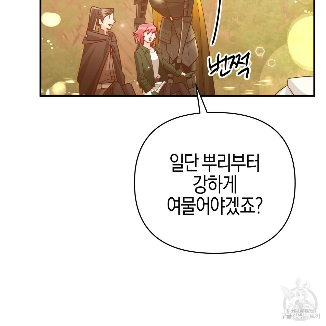 테라리움 어드벤처 34화 190