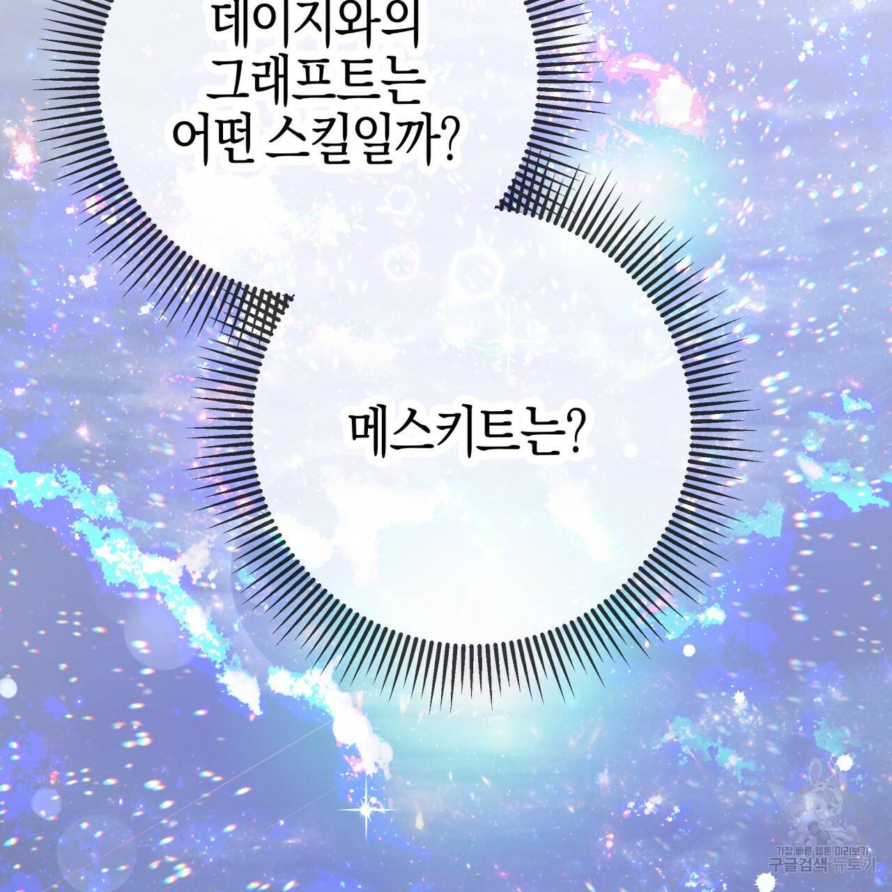 테라리움 어드벤처 34화 193
