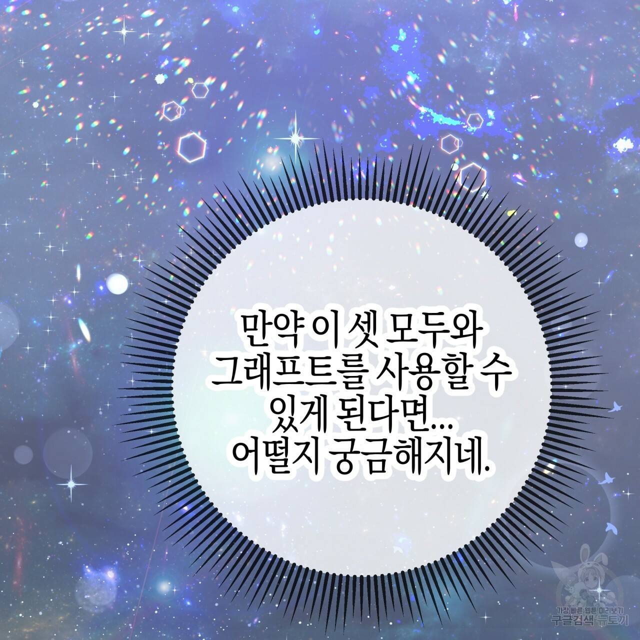 테라리움 어드벤처 34화 194