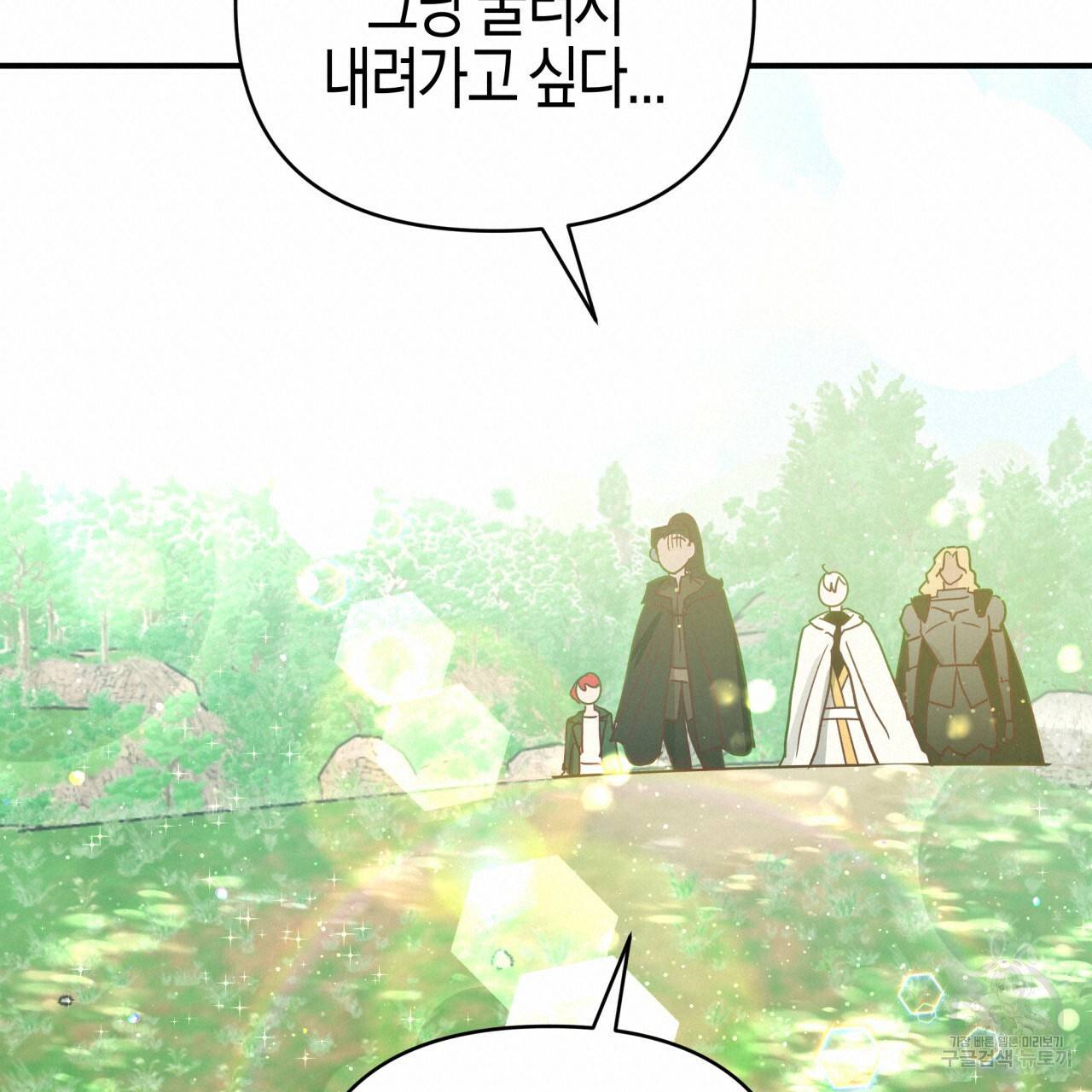 테라리움 어드벤처 34화 200