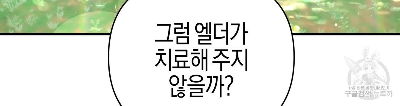 테라리움 어드벤처 34화 201