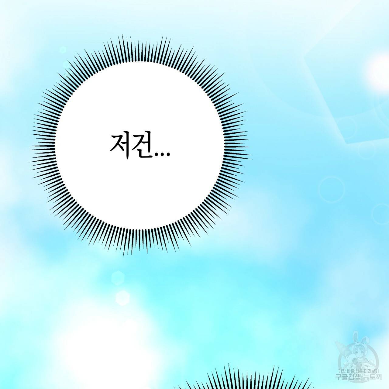 테라리움 어드벤처 34화 205