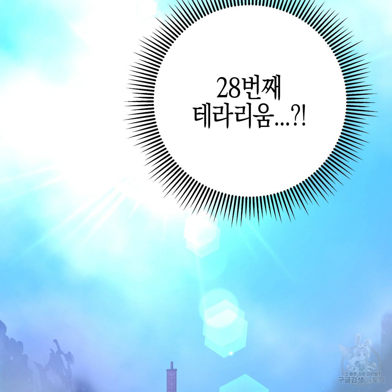 테라리움 어드벤처 34화 206