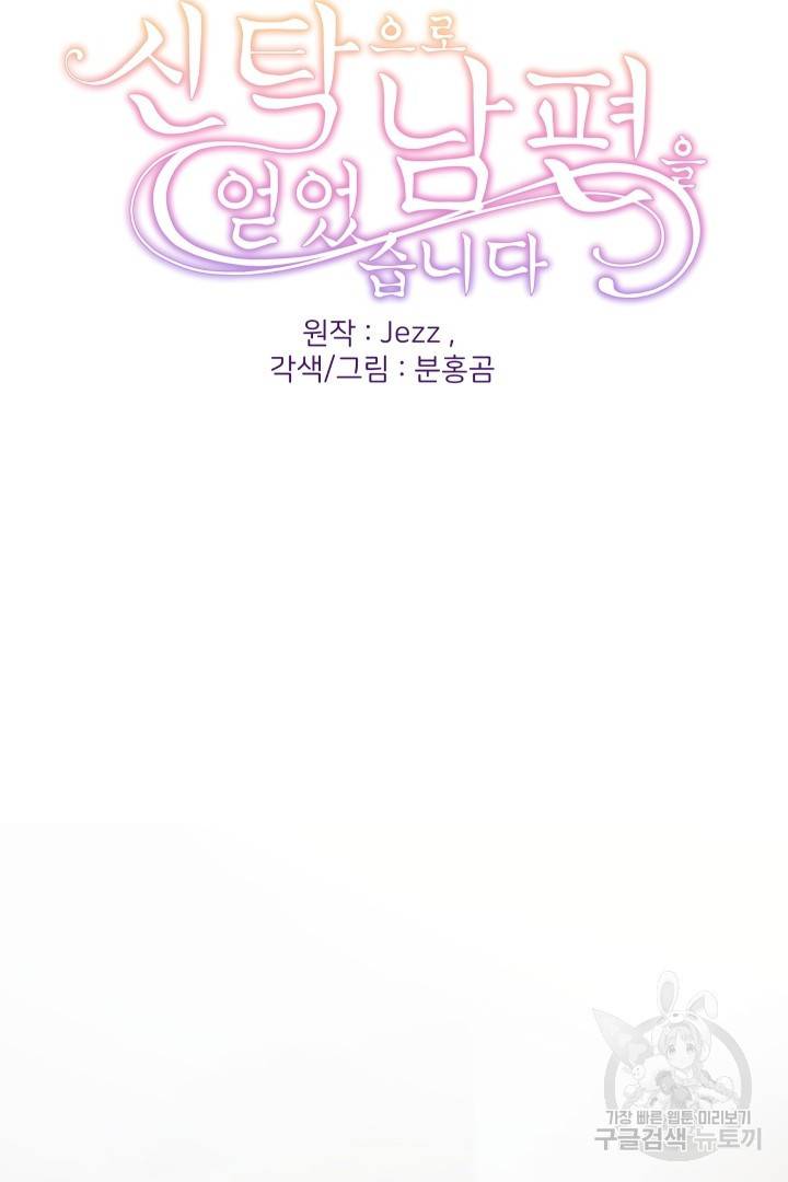 신탁으로 남편을 얻었습니다 9화 2