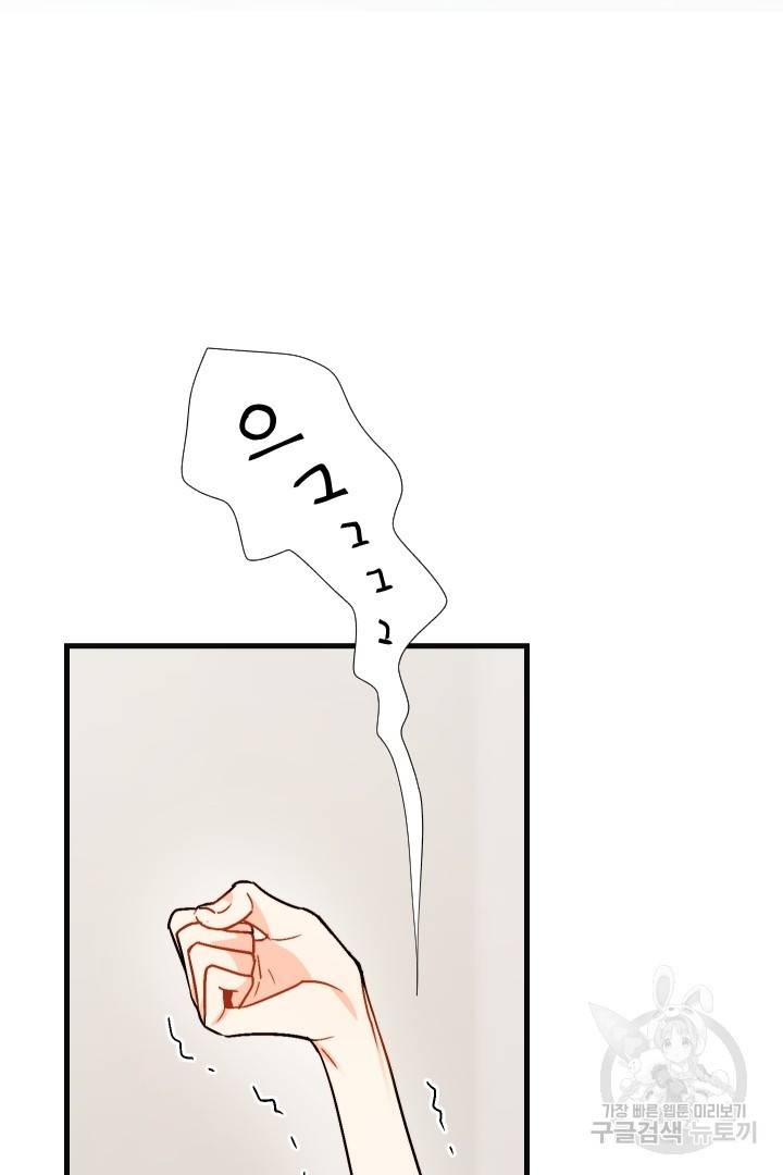 신탁으로 남편을 얻었습니다 9화 5