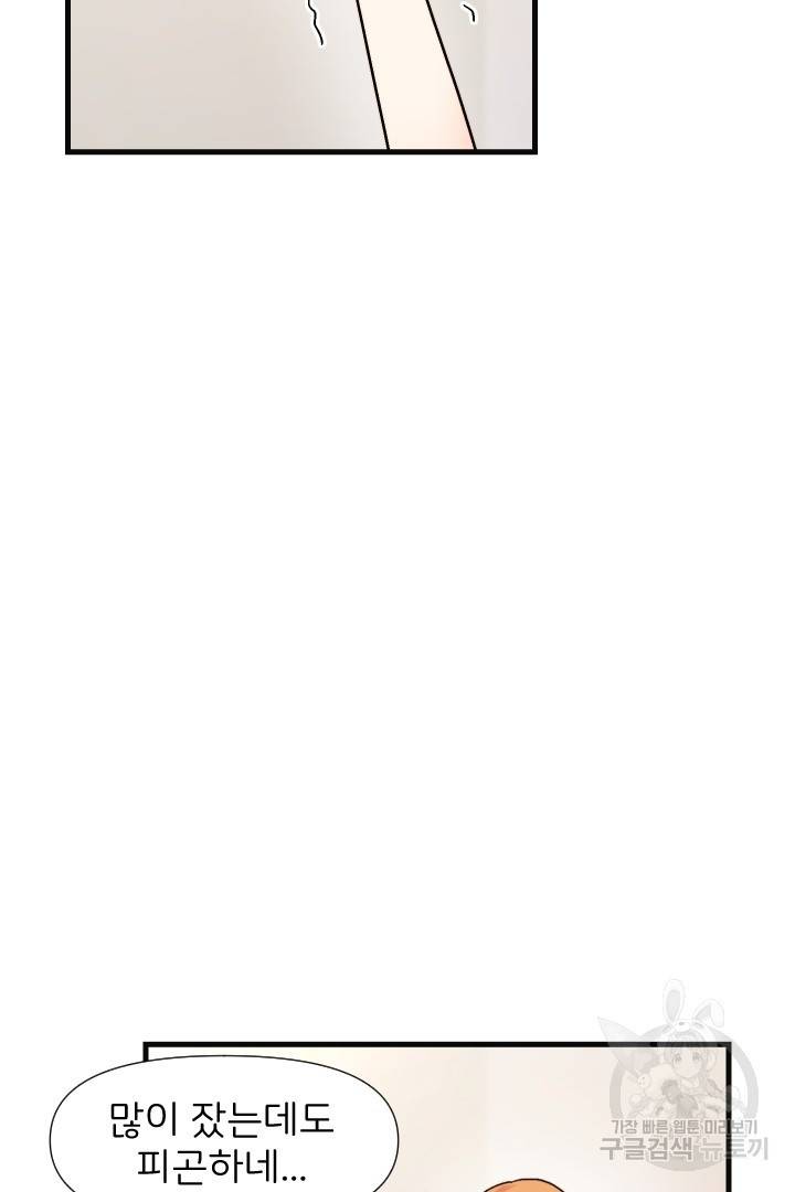 신탁으로 남편을 얻었습니다 9화 6