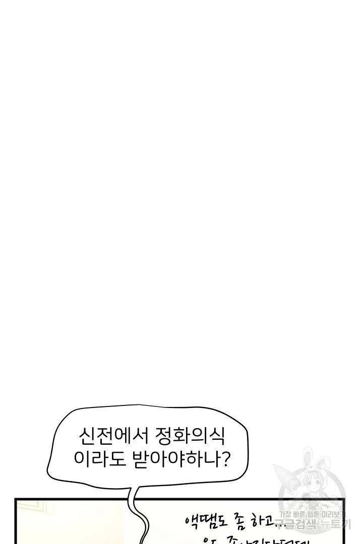 신탁으로 남편을 얻었습니다 9화 13
