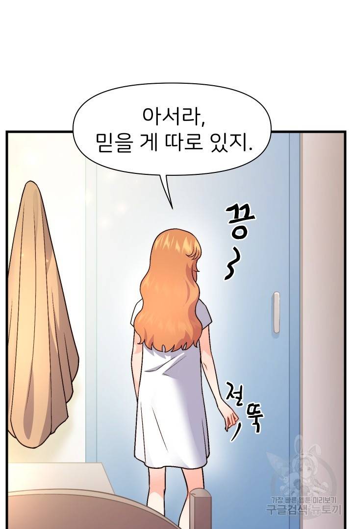 신탁으로 남편을 얻었습니다 9화 15