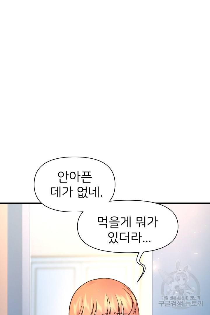 신탁으로 남편을 얻었습니다 9화 17