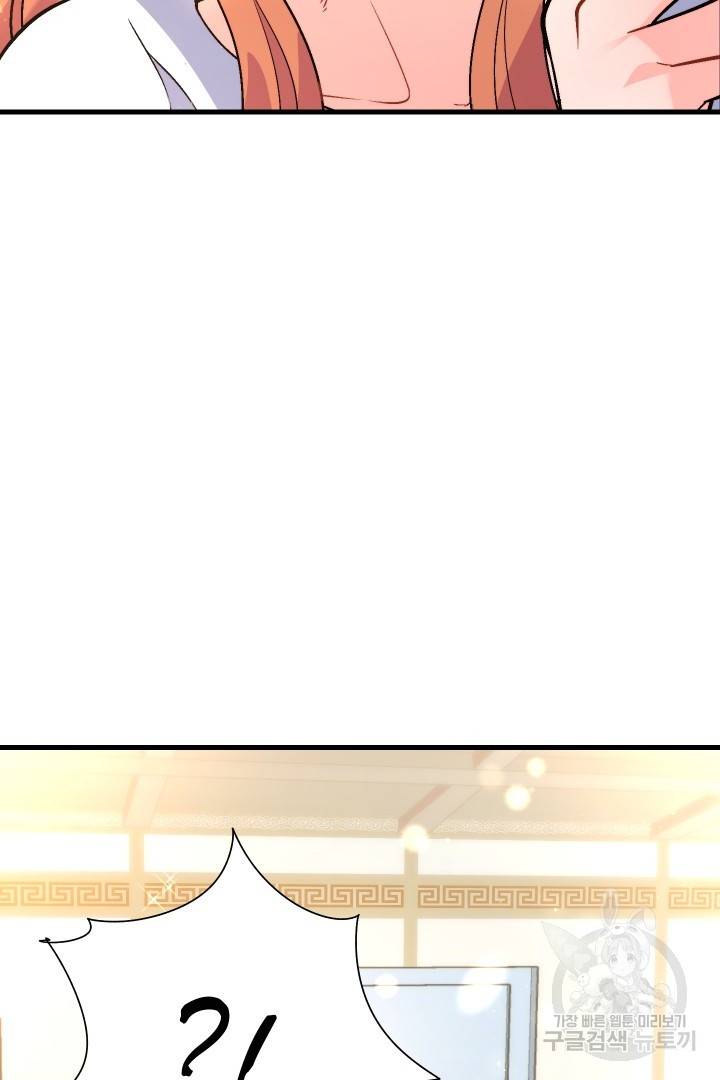 신탁으로 남편을 얻었습니다 9화 20