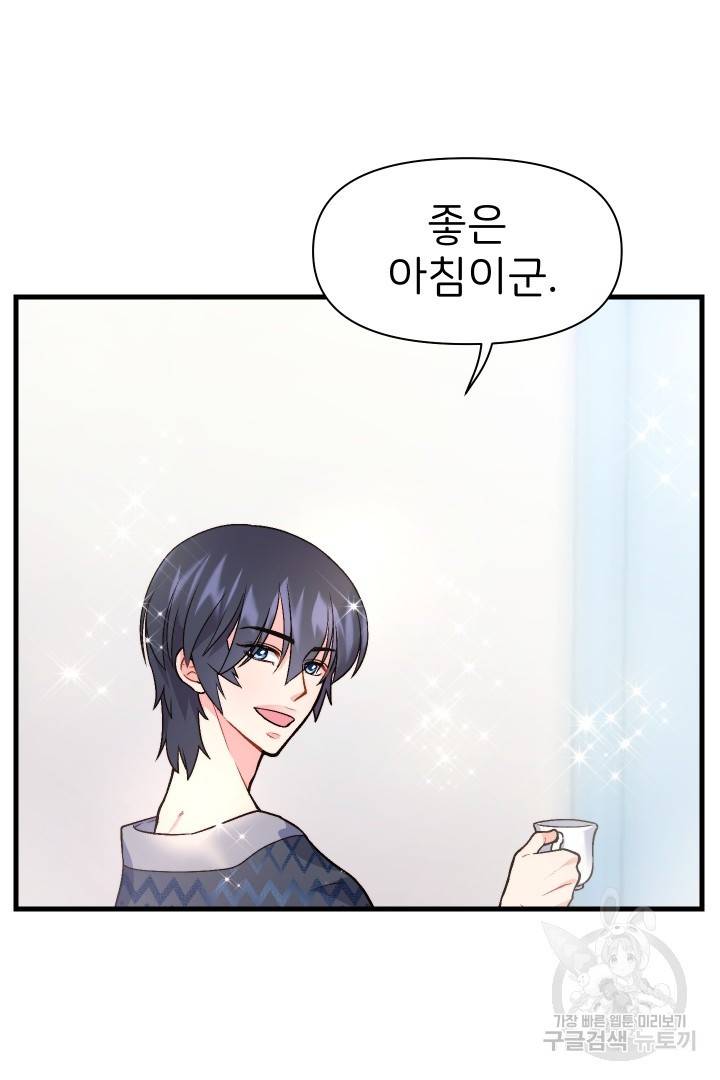 신탁으로 남편을 얻었습니다 9화 22