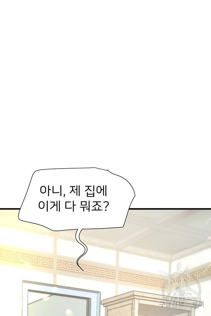 신탁으로 남편을 얻었습니다 9화 23