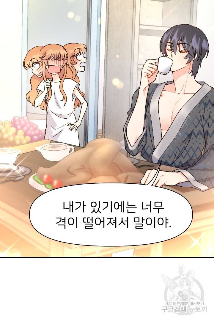 신탁으로 남편을 얻었습니다 9화 24