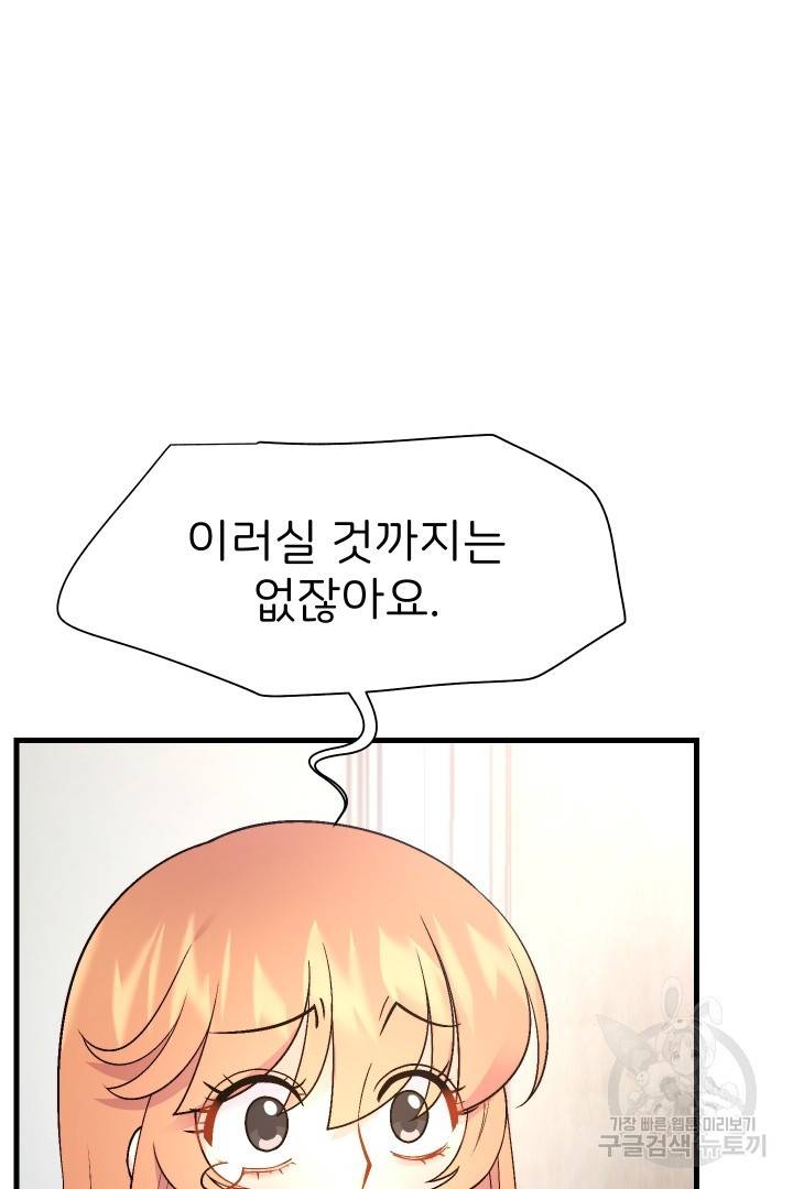 신탁으로 남편을 얻었습니다 9화 25