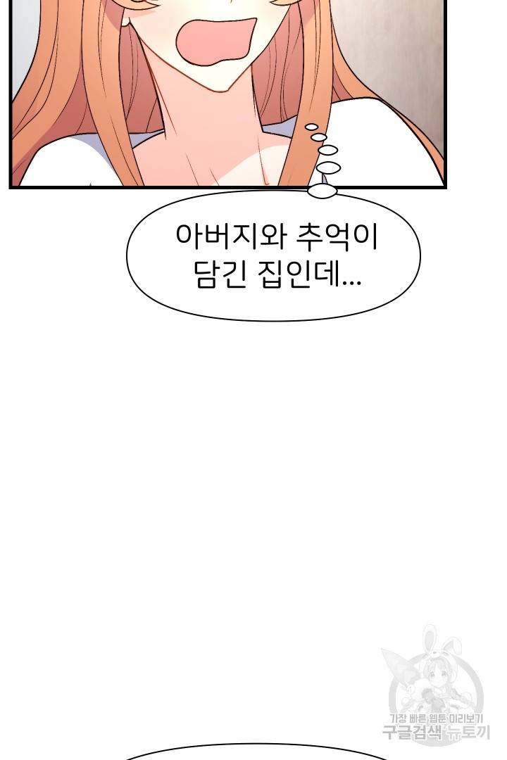 신탁으로 남편을 얻었습니다 9화 26