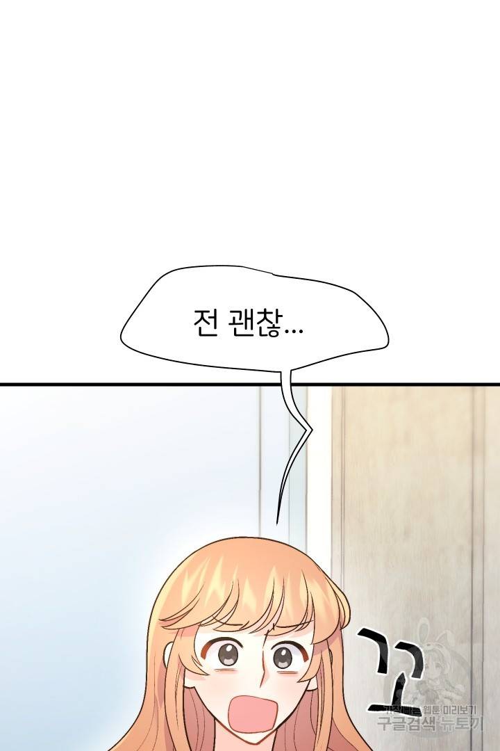 신탁으로 남편을 얻었습니다 9화 28