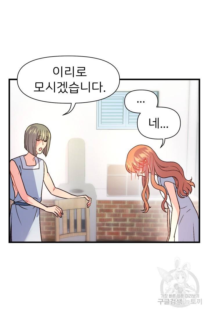 신탁으로 남편을 얻었습니다 9화 30