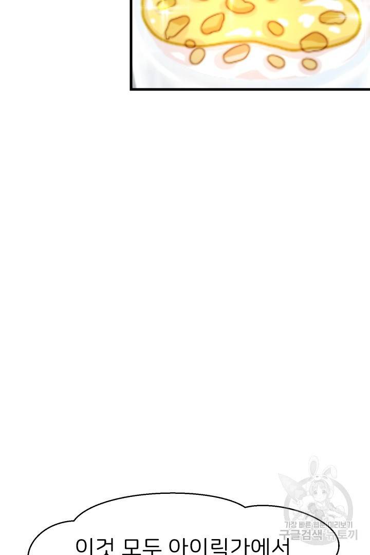 신탁으로 남편을 얻었습니다 9화 37