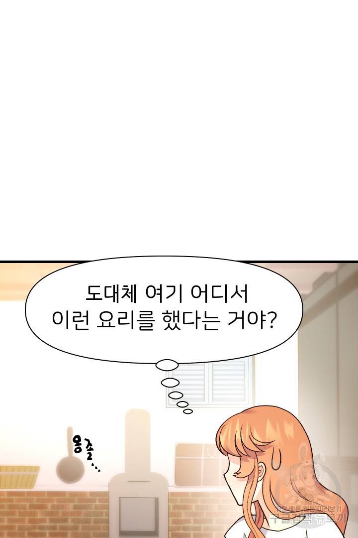 신탁으로 남편을 얻었습니다 9화 39