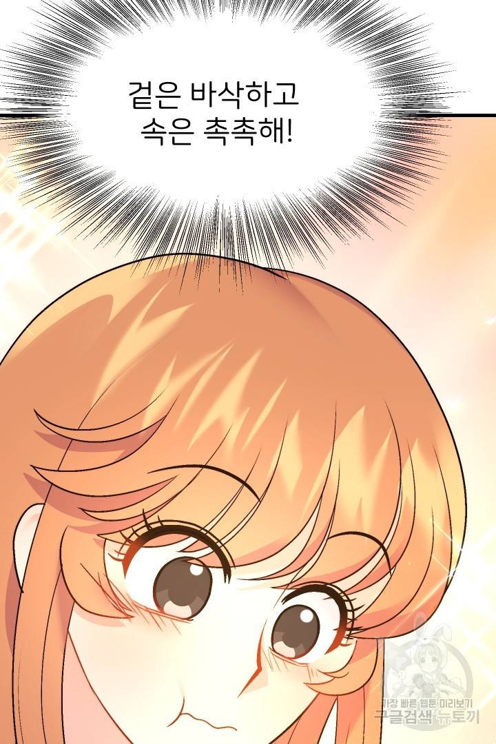 신탁으로 남편을 얻었습니다 9화 43