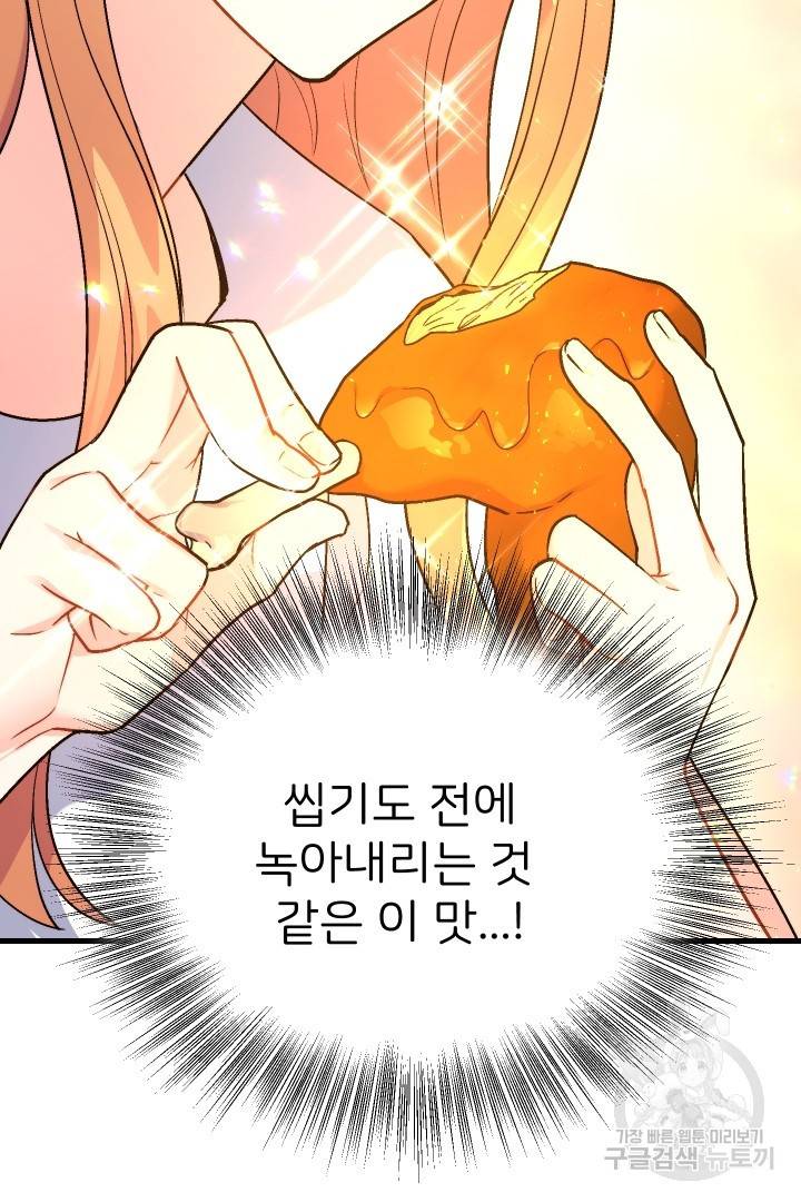 신탁으로 남편을 얻었습니다 9화 44