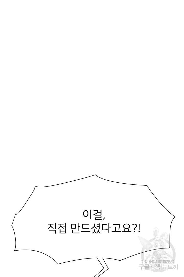 신탁으로 남편을 얻었습니다 9화 45