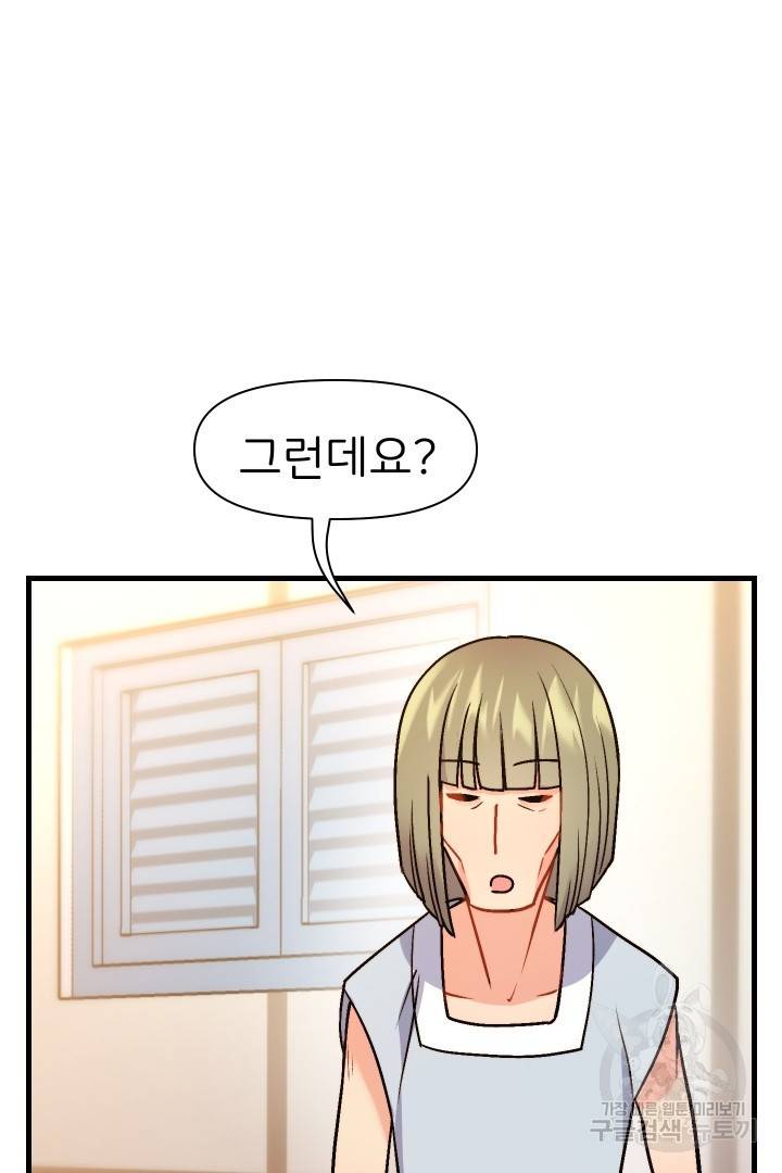 신탁으로 남편을 얻었습니다 9화 47