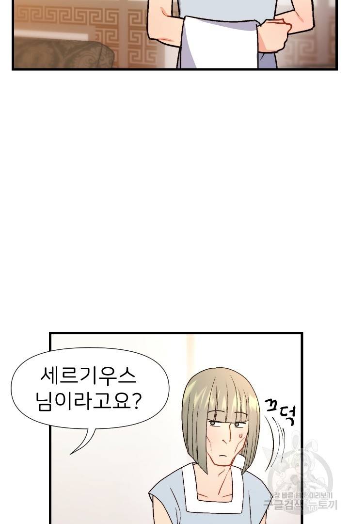 신탁으로 남편을 얻었습니다 9화 48