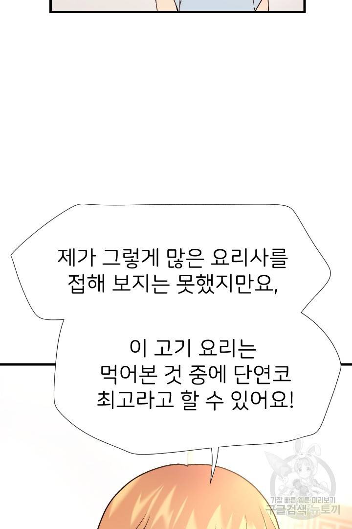 신탁으로 남편을 얻었습니다 9화 49