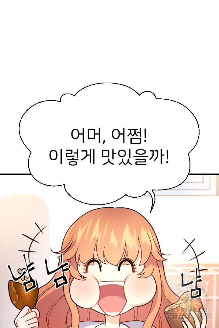 신탁으로 남편을 얻었습니다 9화 51