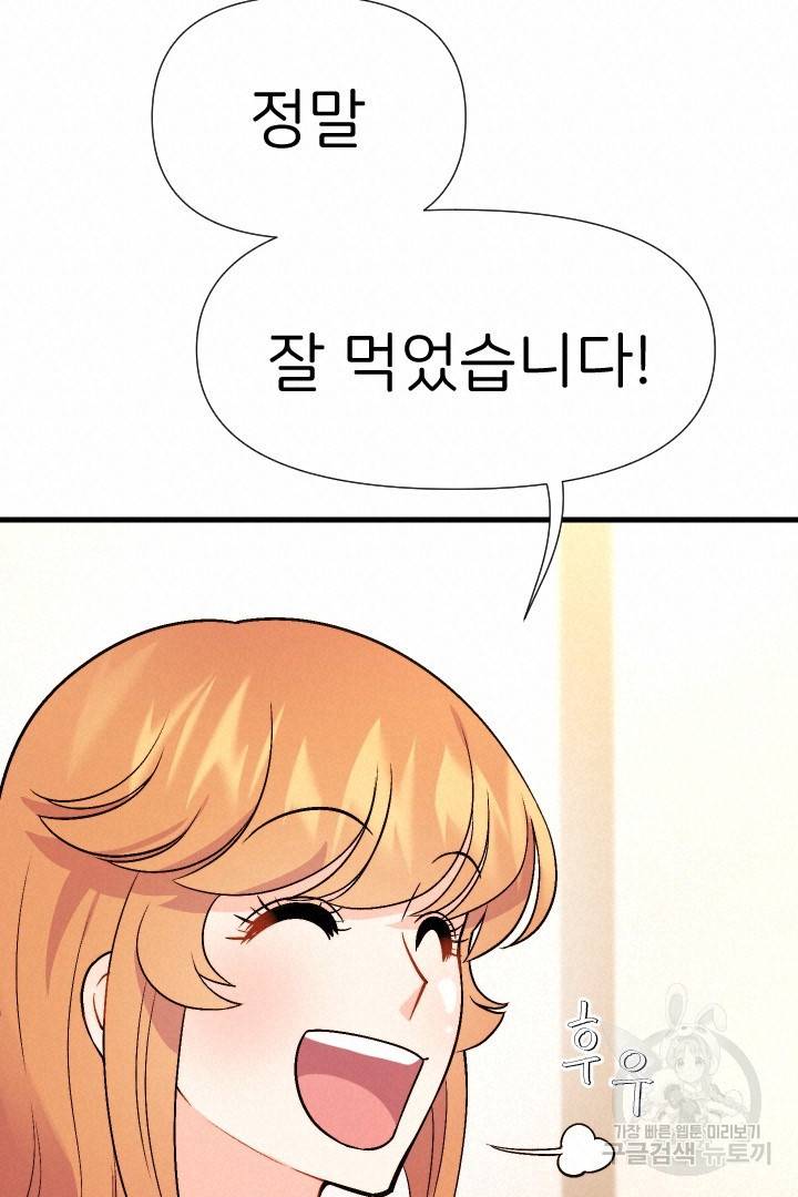 신탁으로 남편을 얻었습니다 9화 54