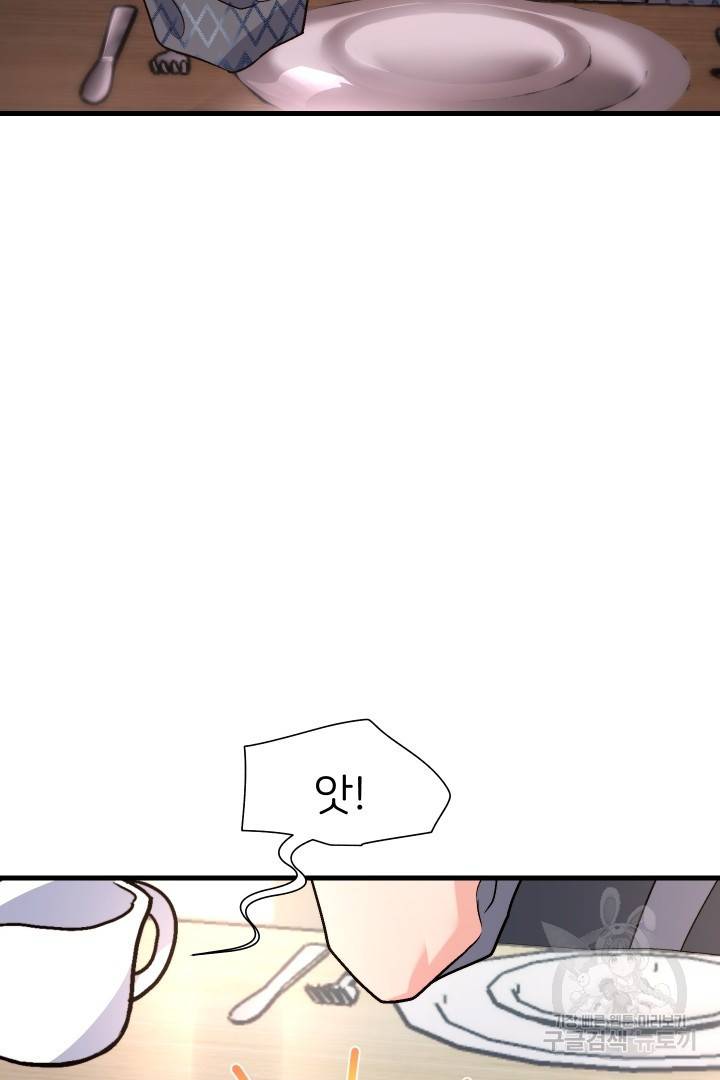 신탁으로 남편을 얻었습니다 9화 57