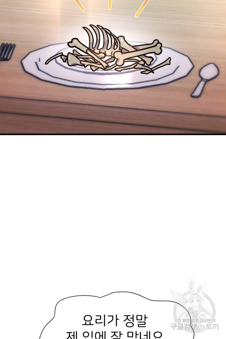 신탁으로 남편을 얻었습니다 9화 58