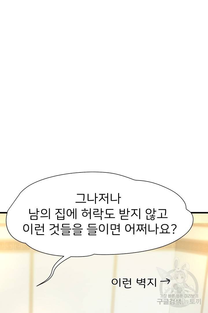 신탁으로 남편을 얻었습니다 9화 60