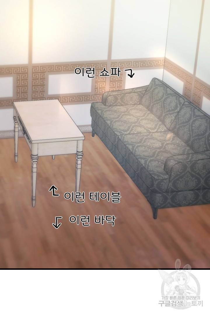 신탁으로 남편을 얻었습니다 9화 61
