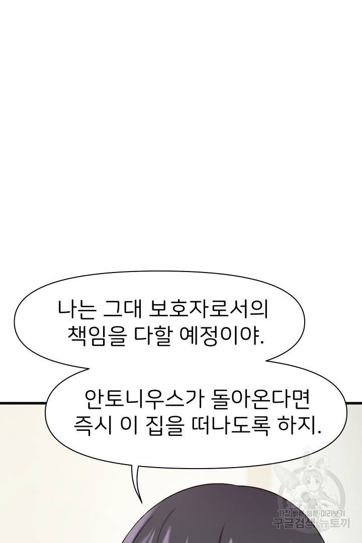 신탁으로 남편을 얻었습니다 9화 62
