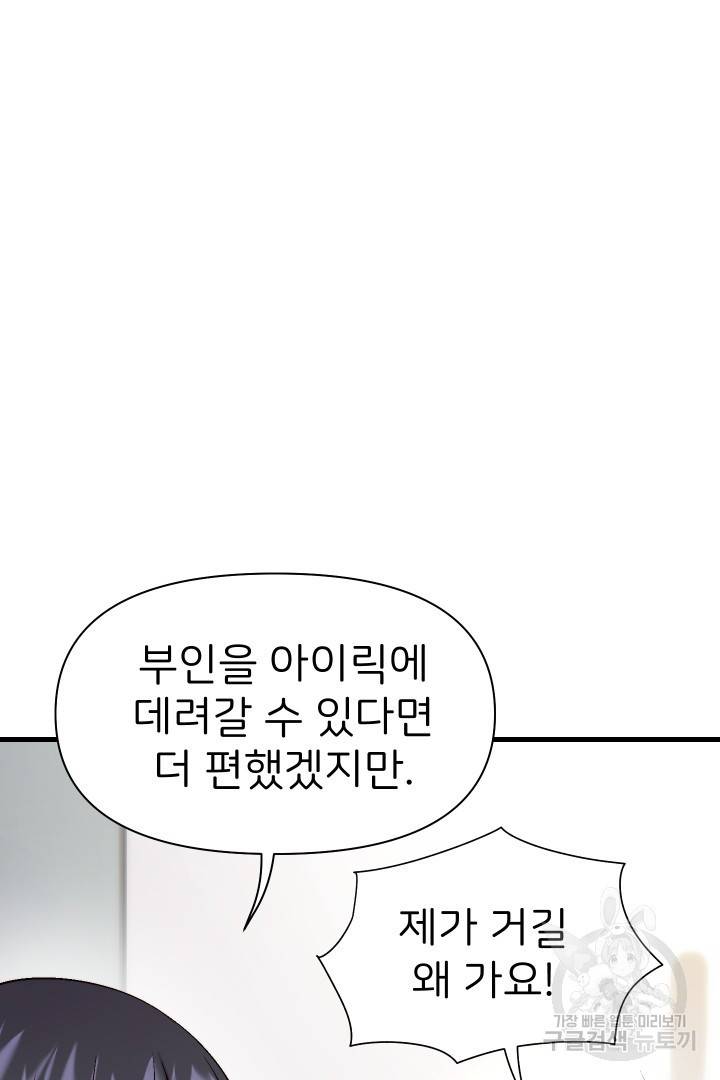 신탁으로 남편을 얻었습니다 9화 64