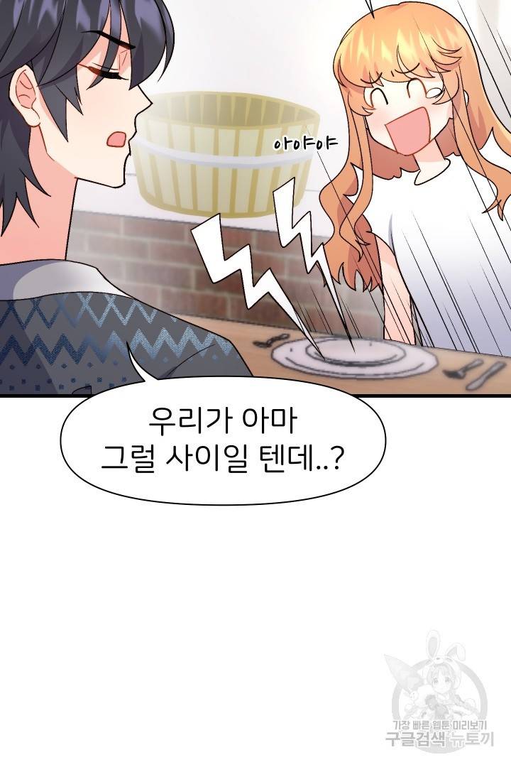 신탁으로 남편을 얻었습니다 9화 65